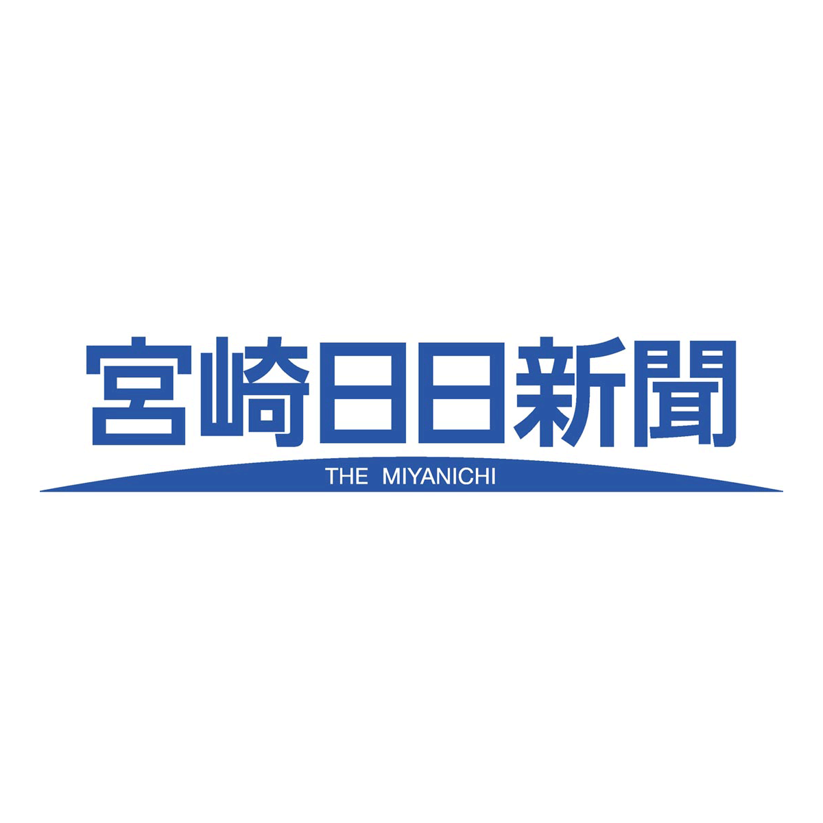 宮崎日日新聞