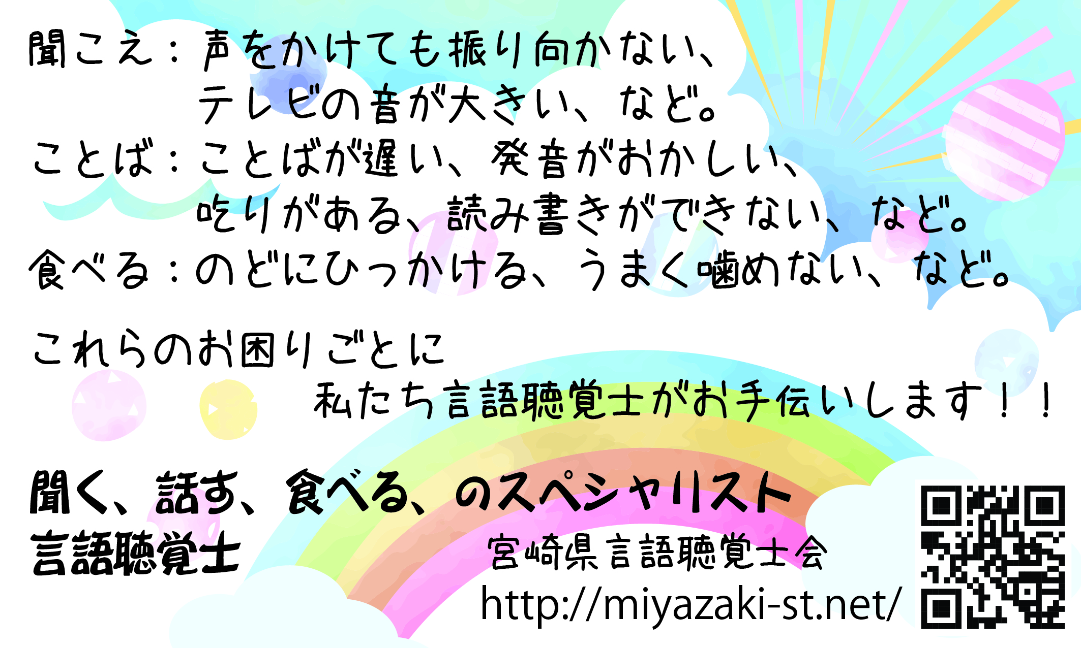 宮崎県言語聴覚士会