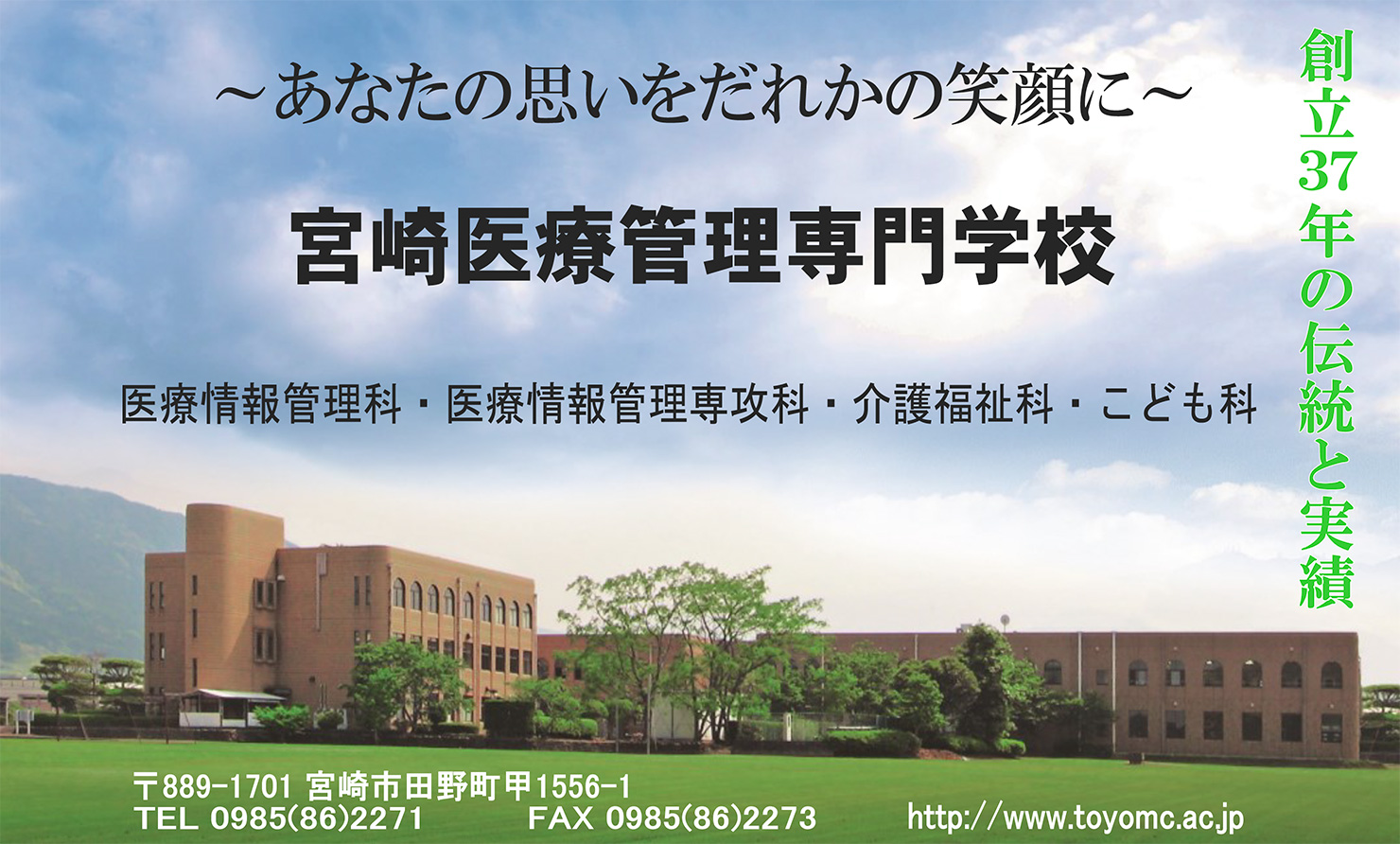 宮崎医療管理専門学校